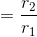 =\dfrac{r_2}{r_1}