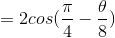 = 2cos(\frac{\pi}{4}-\frac{\theta}{8})